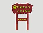 绿化牌
