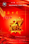 斗牛士二周年宣传单