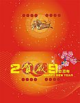 原创新年贺卡素材一款