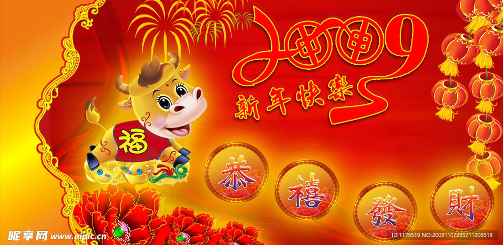 2009年贺卡  挂历 新年祝福 新年素材