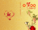 09春节贺卡