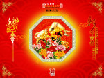 2009年新年吉祥