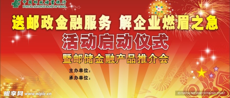 邮政银行