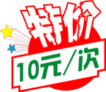 特价牌