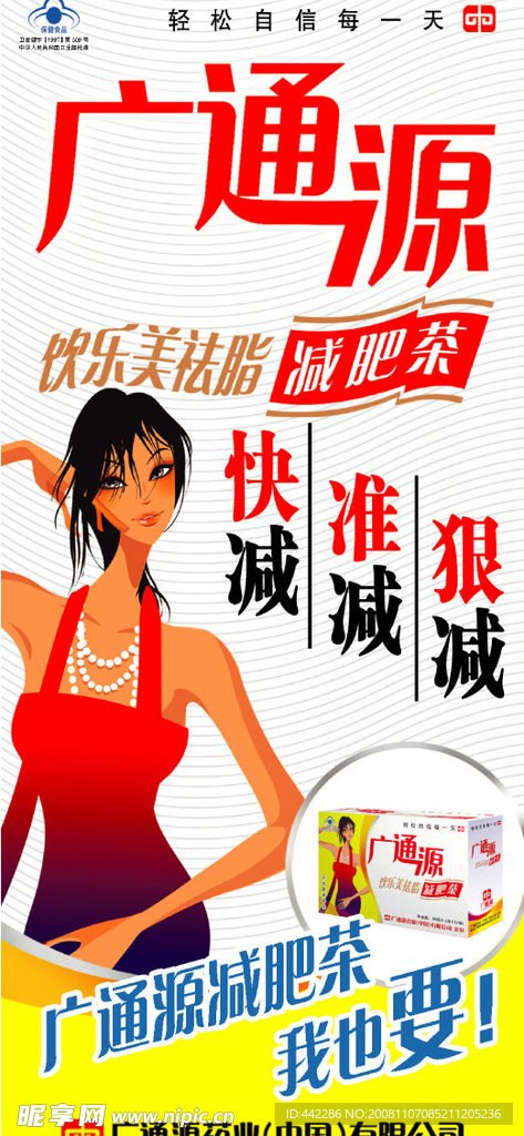 广通源 减肥茶