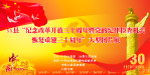 改革开放三十周年