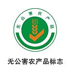 无公害家产品标志
