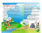社区环保宣传
