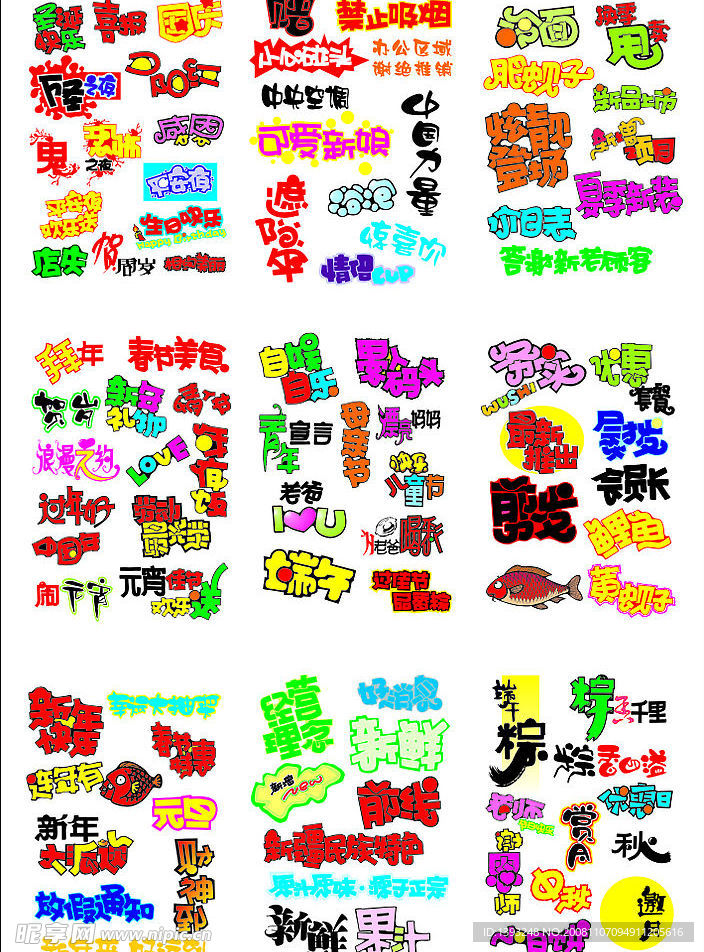 POP字体