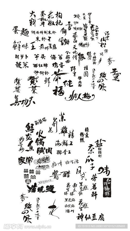 实用书法字