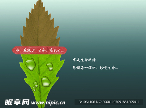节水公益广告