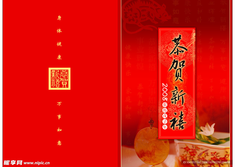 贺卡
