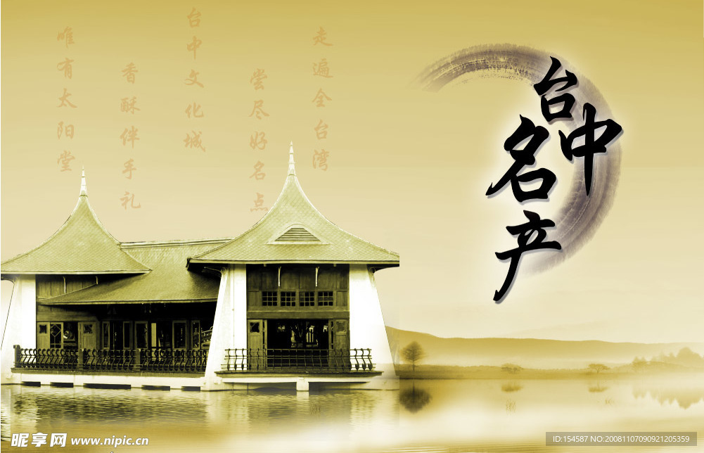 台中名产