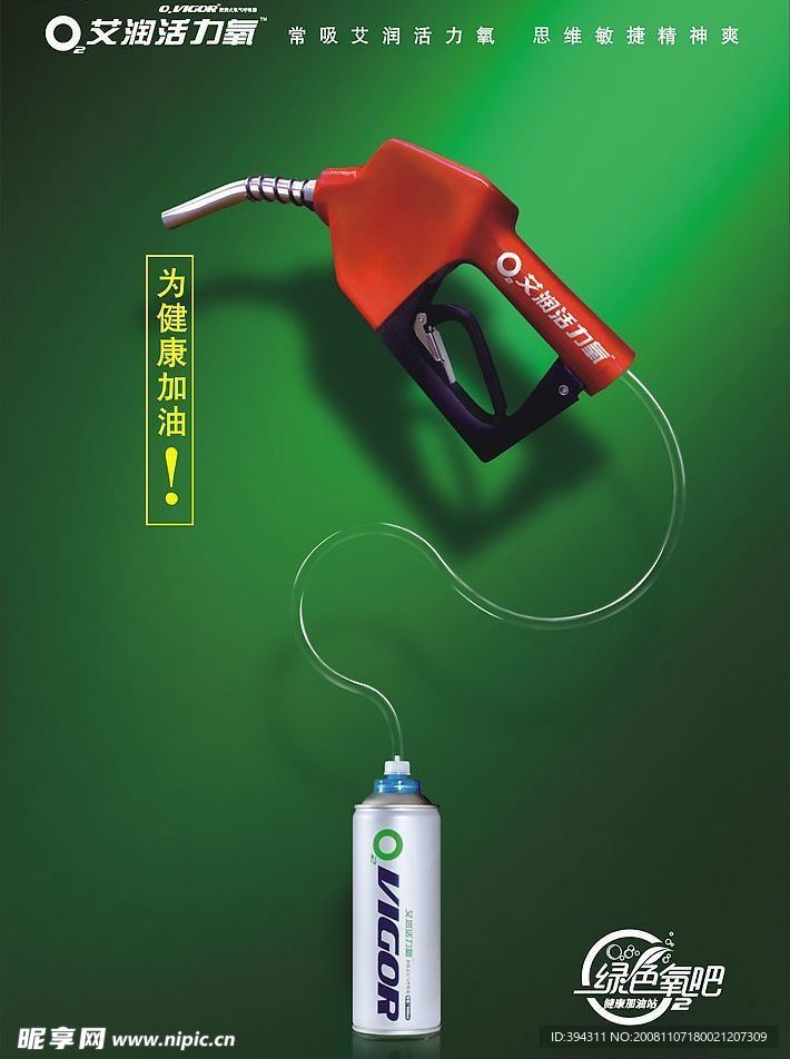 艾润活力氧招贴