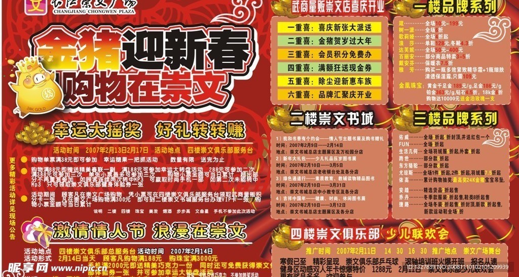 春节海报设计
