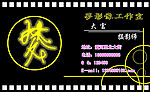 摄影师名片
