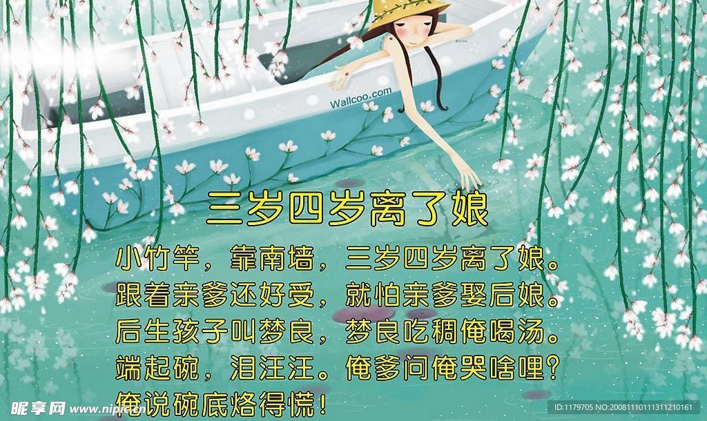 民间歌谣