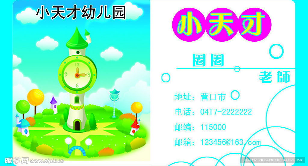 幼儿园名片