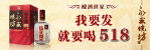 永盛烧坊518酒