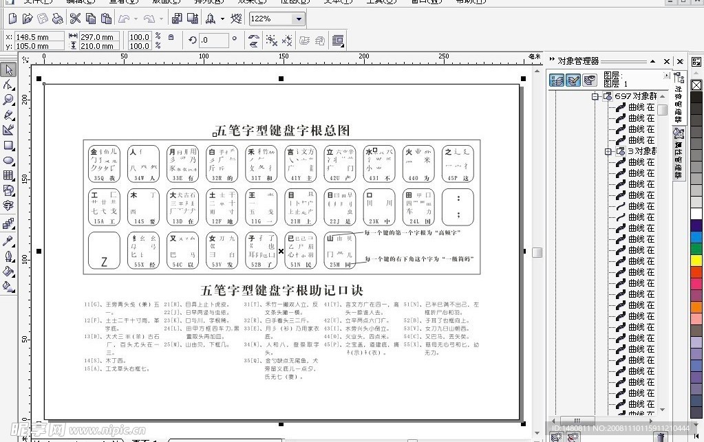 线框五笔