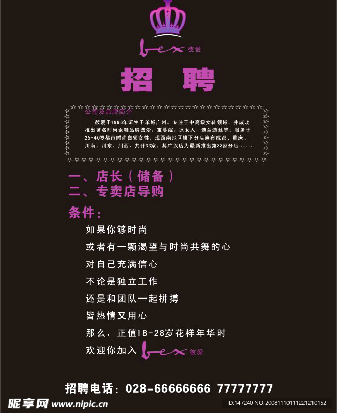 招聘