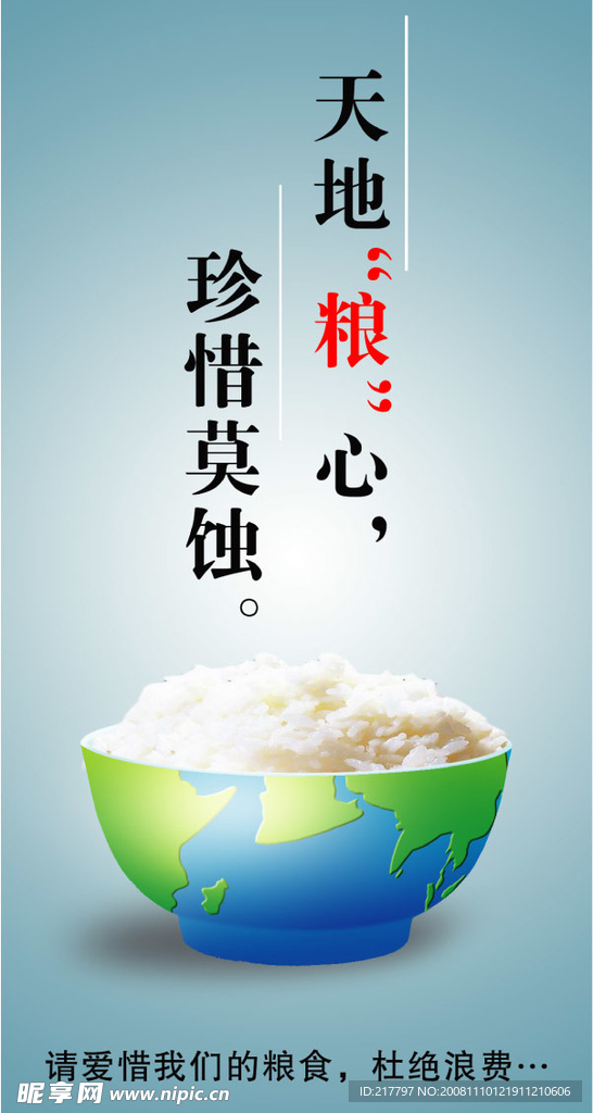 粮食