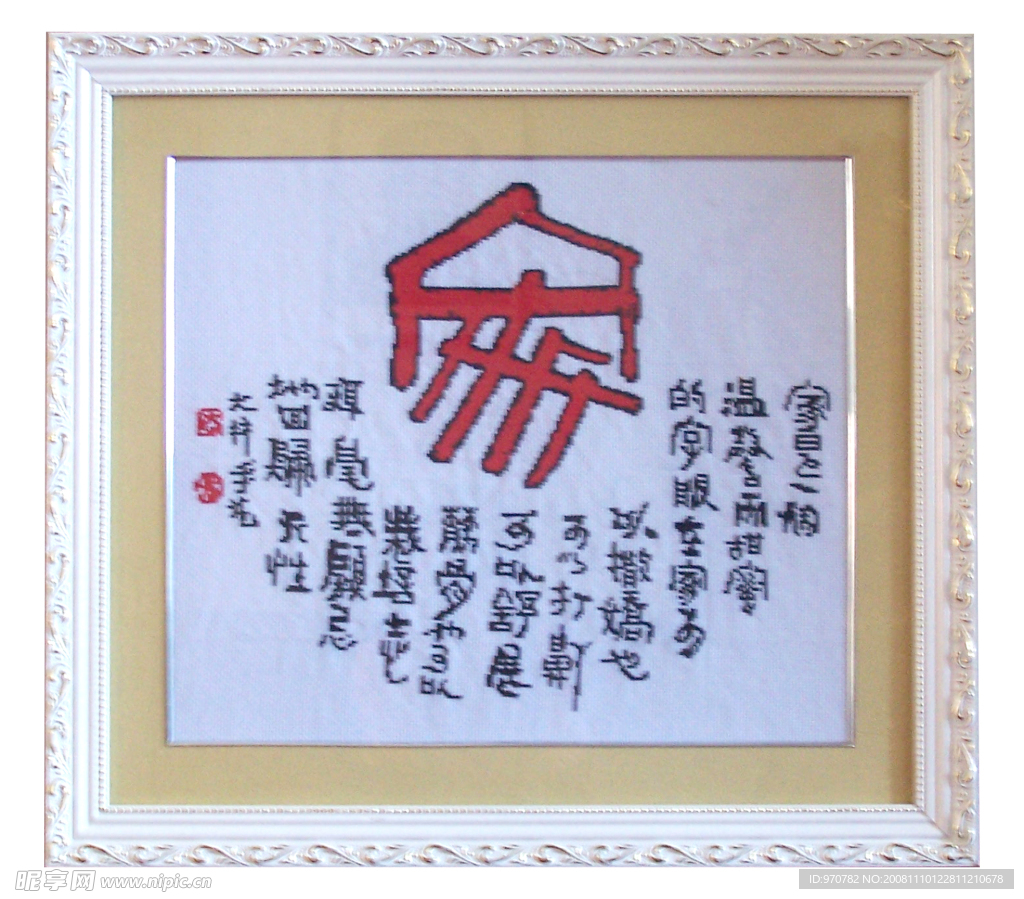 十字绣家