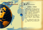 企业简介