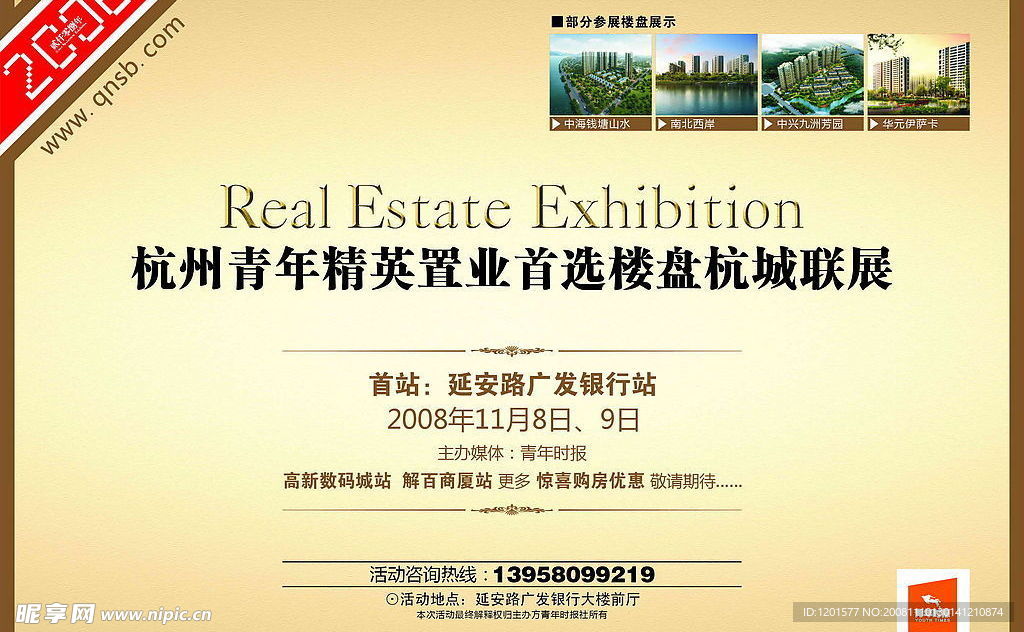 时报房产类半板广告