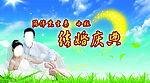 婚庆