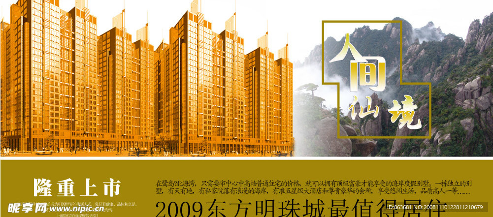 房地产广告