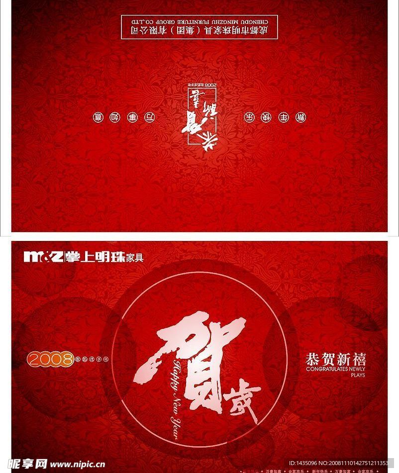 新年贺卡
