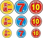 均一价10元品折扣吊牌