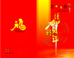 2009年新年贺卡