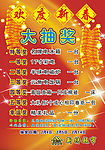 欢度新春