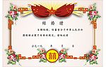 古老的结婚证