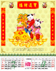(挂历)招财进宝