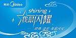 美的广告