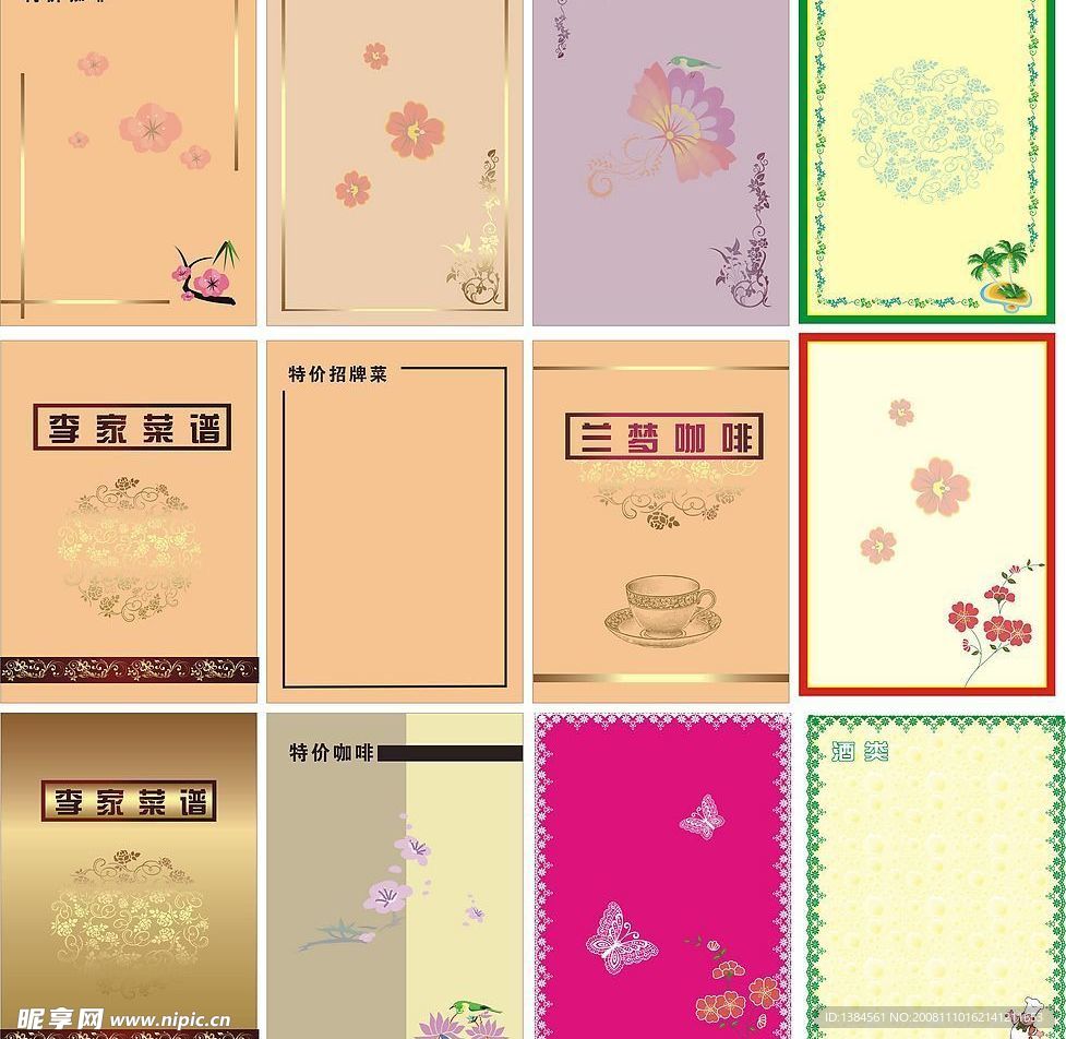 菜谱模板