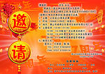 邀请函