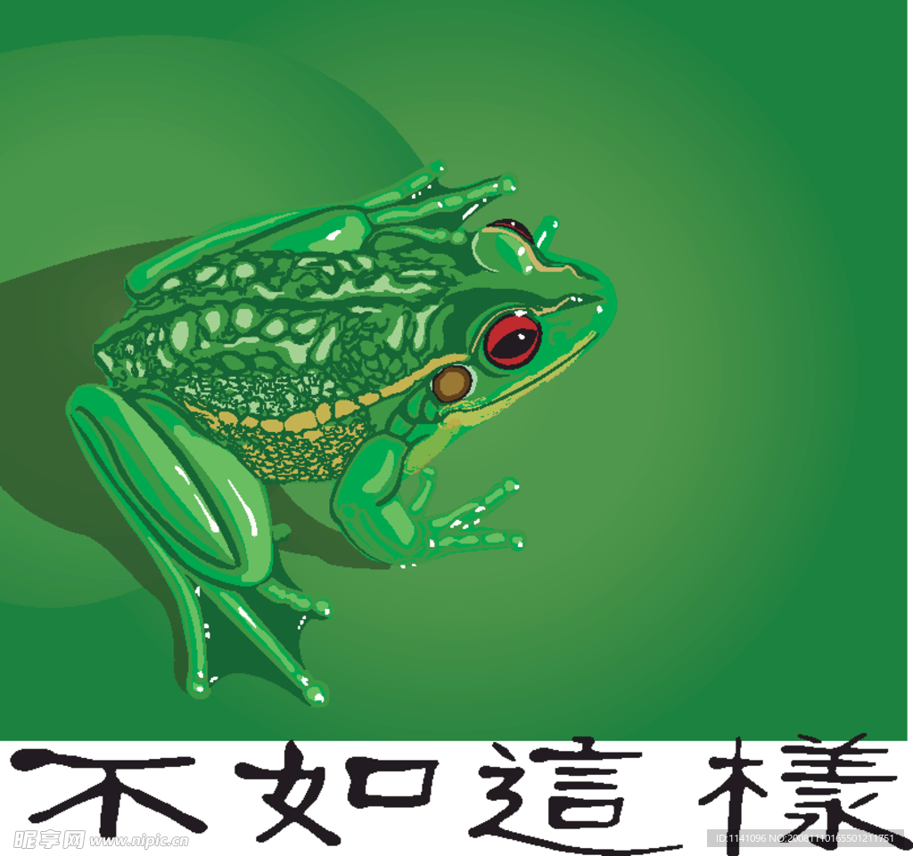 青蛙