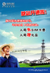 移动基站开通
