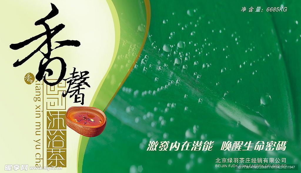香馨沐浴茶包装平面效果