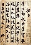 宋 米芾 墨迹绢本 《蜀素帖》