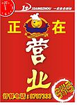 粥坊营业广告
