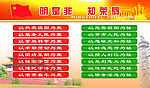 八荣八耻
