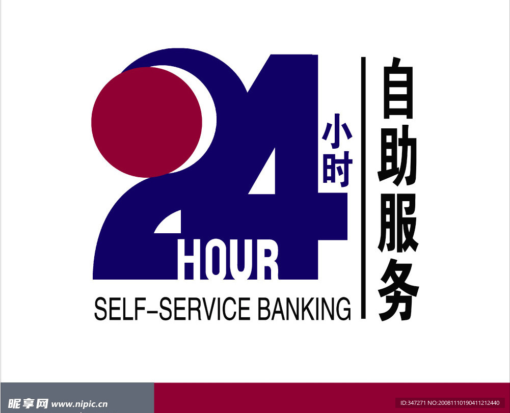 中国银行24小时服务标