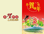 2009新年贺卡