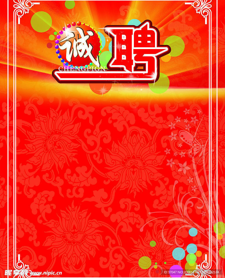 招聘模板