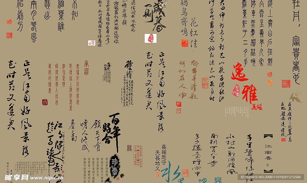 古装字模